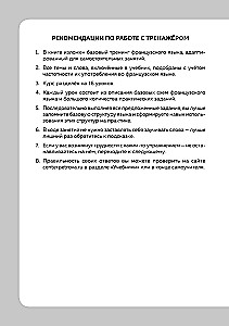 Французский язык, 16 уроков. Базовый курс